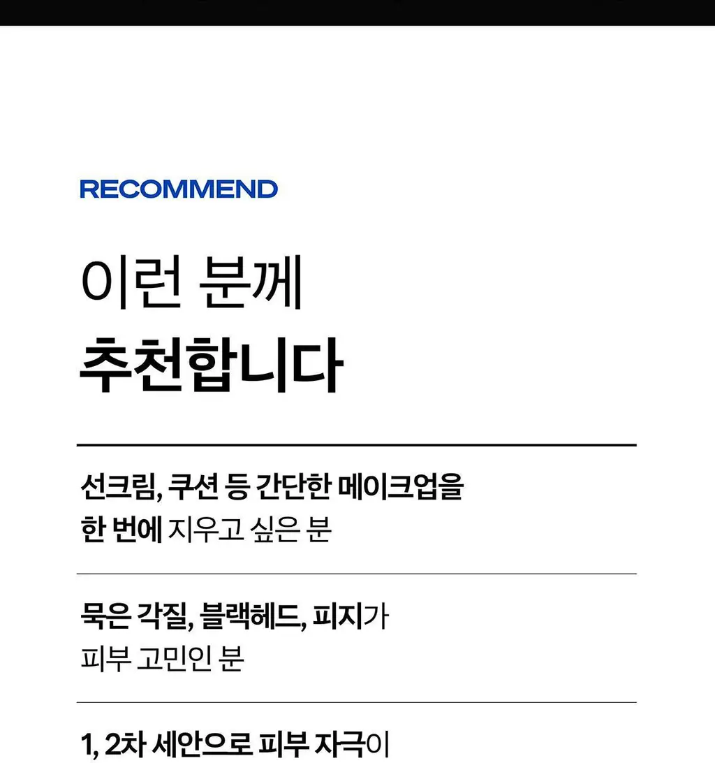 [2차 세안 없는 산뜻한 클렌징] 원 샷 오일 폼 클렌저 상세페이지 5
